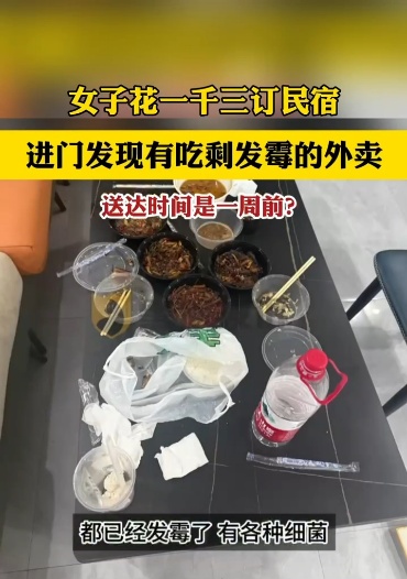 选民宿成了“开盲盒”?女子五一入住民宿屋内竟有7天前发霉的“四菜一汤” 选民宿成了“开盲盒”?女子五一入住民宿屋内竟有7天前发霉的“四菜一汤”