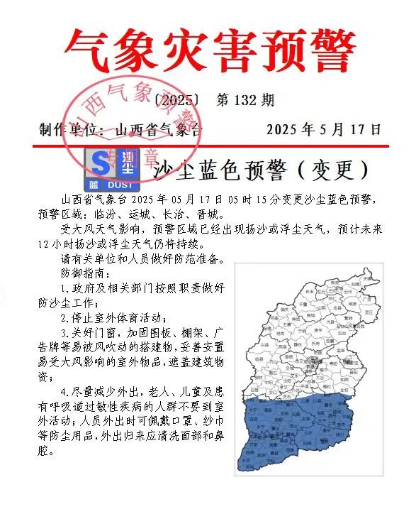 未来12小时山西这些地方仍有扬沙或浮尘天气