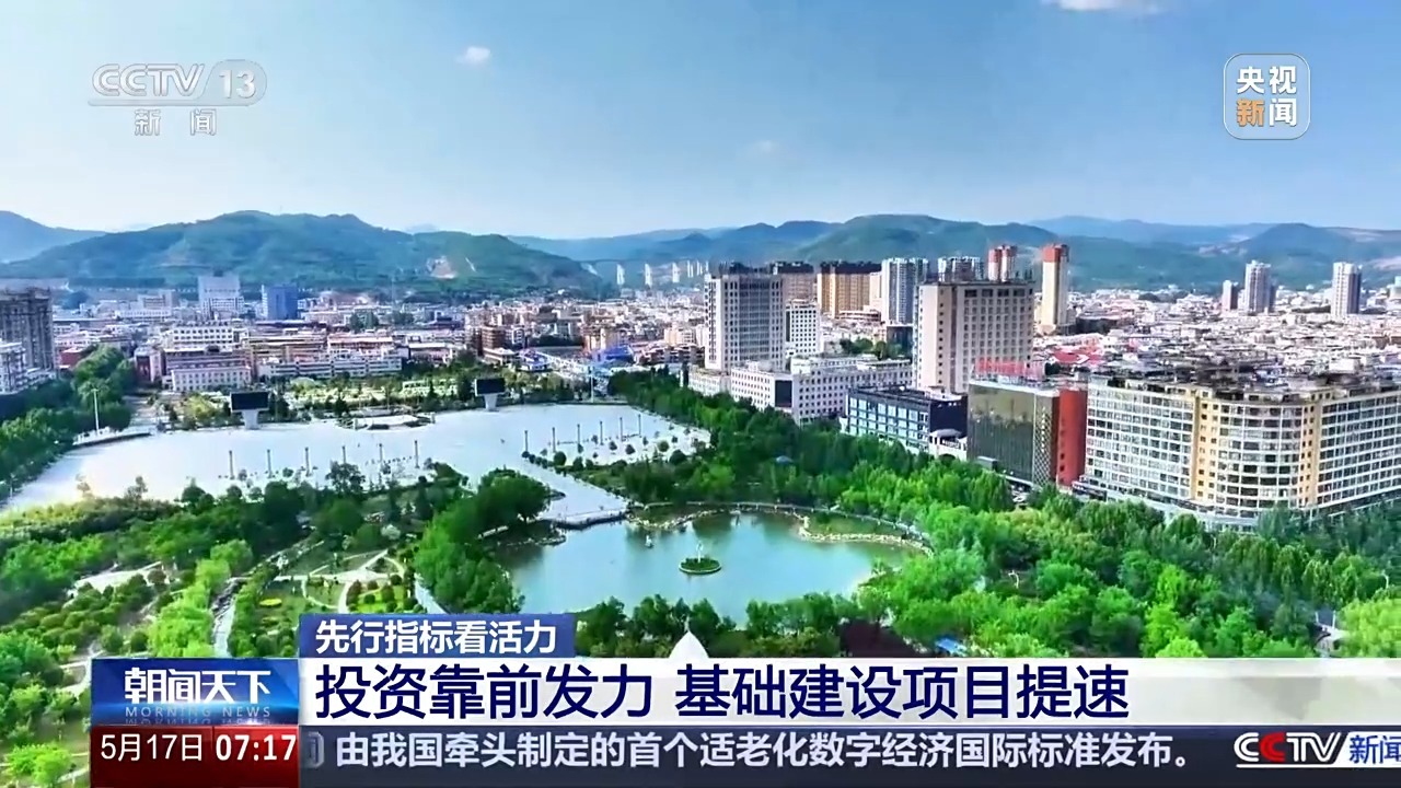 有稳也有速 一系列先行指标看我国经济发展强大活力