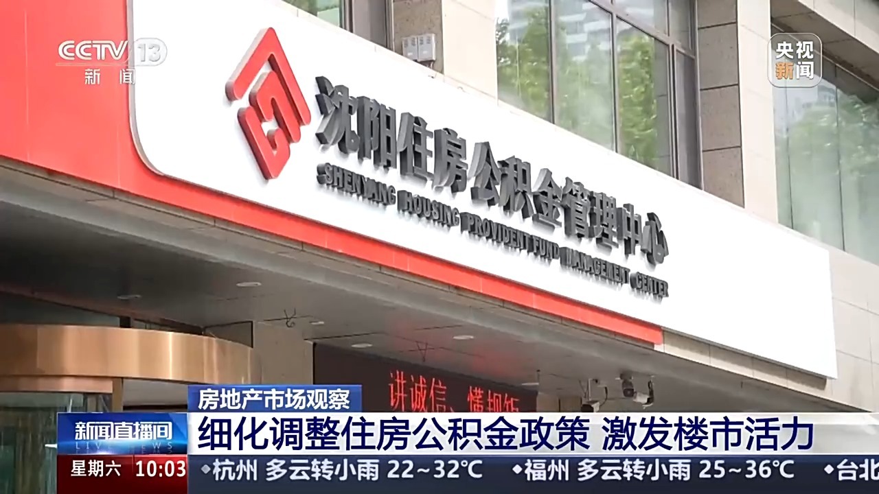 公积金利率下调后,市场出现哪些积极变化? 公积金利率下调后,市场出现哪些积极变化?