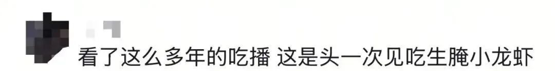 女子吃生腌小龙虾，吃虾头画面惊呆网友，医生：不建议这么吃，严重可致癌