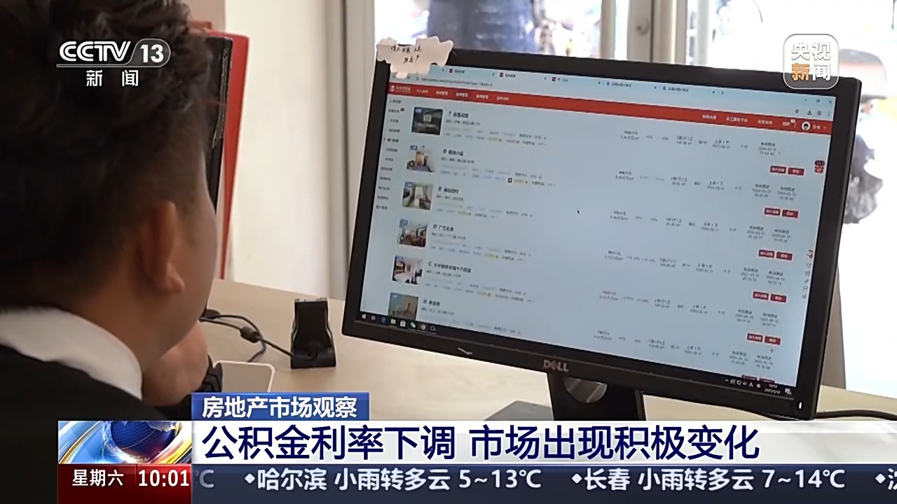 公积金利率下调后,市场出现哪些积极变化? 公积金利率下调后,市场出现哪些积极变化?