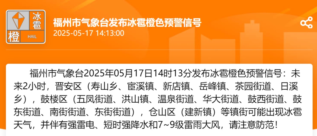 雷电!冰雹!福州双预警!今天出门的注意 雷电!冰雹!福州双预警!今天出门的注意