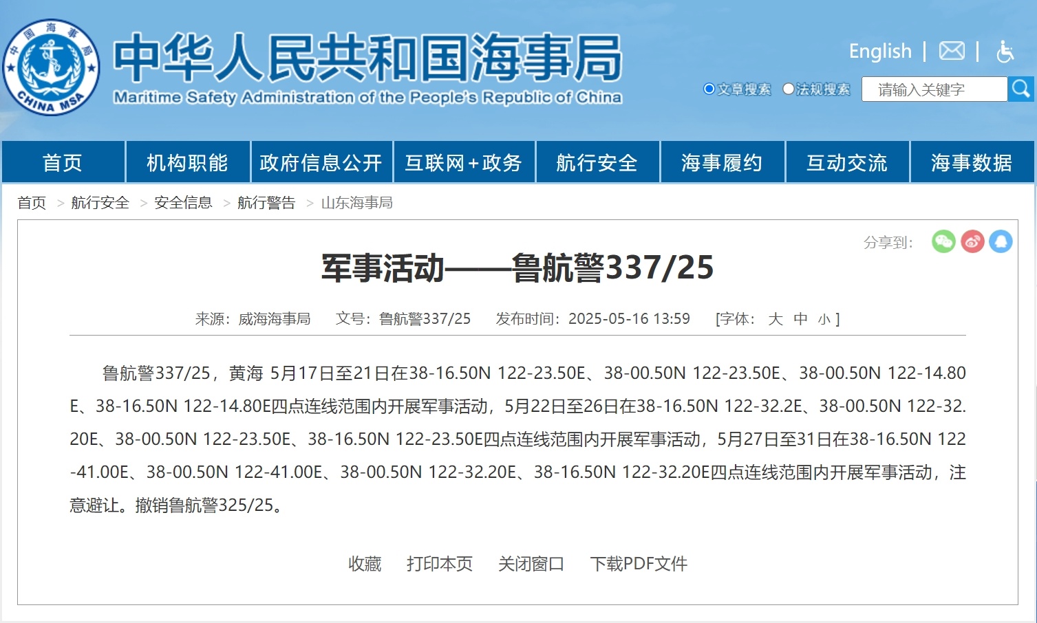 航行警告：黄海海域有军事活动