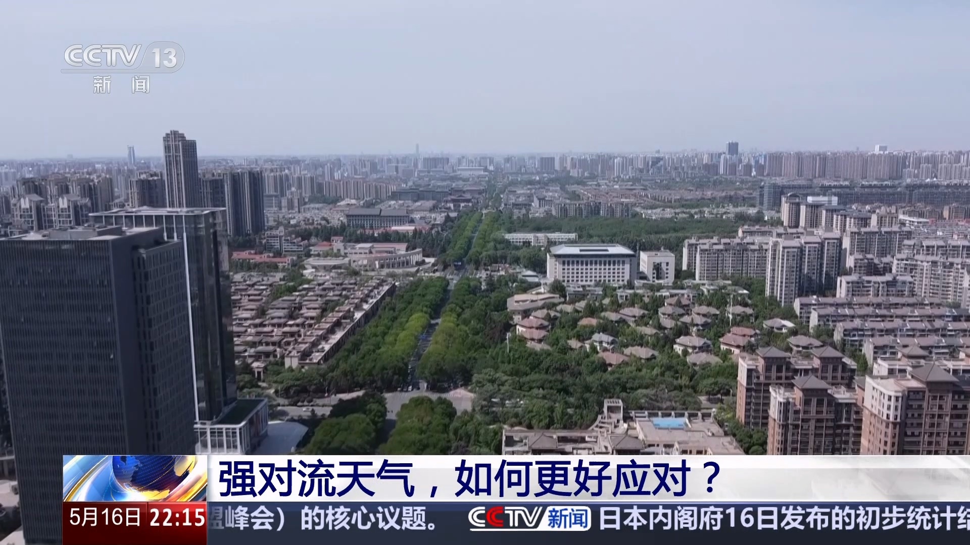 新闻1+1|强对流天气,如何更好应对? 新闻1+1|强对流天气,如何更好应对?