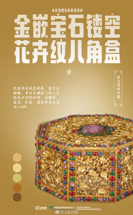 惊艳！文化中国行看文物里的绝美配色