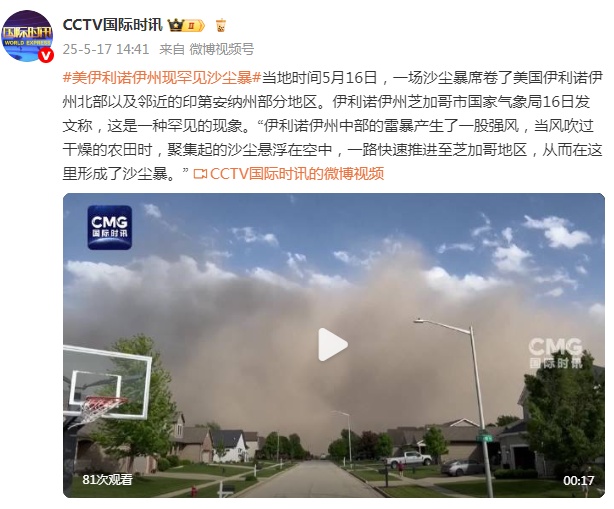 美国伊利诺伊州现罕见沙尘暴