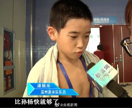 潘展乐10岁时的誓言成真了