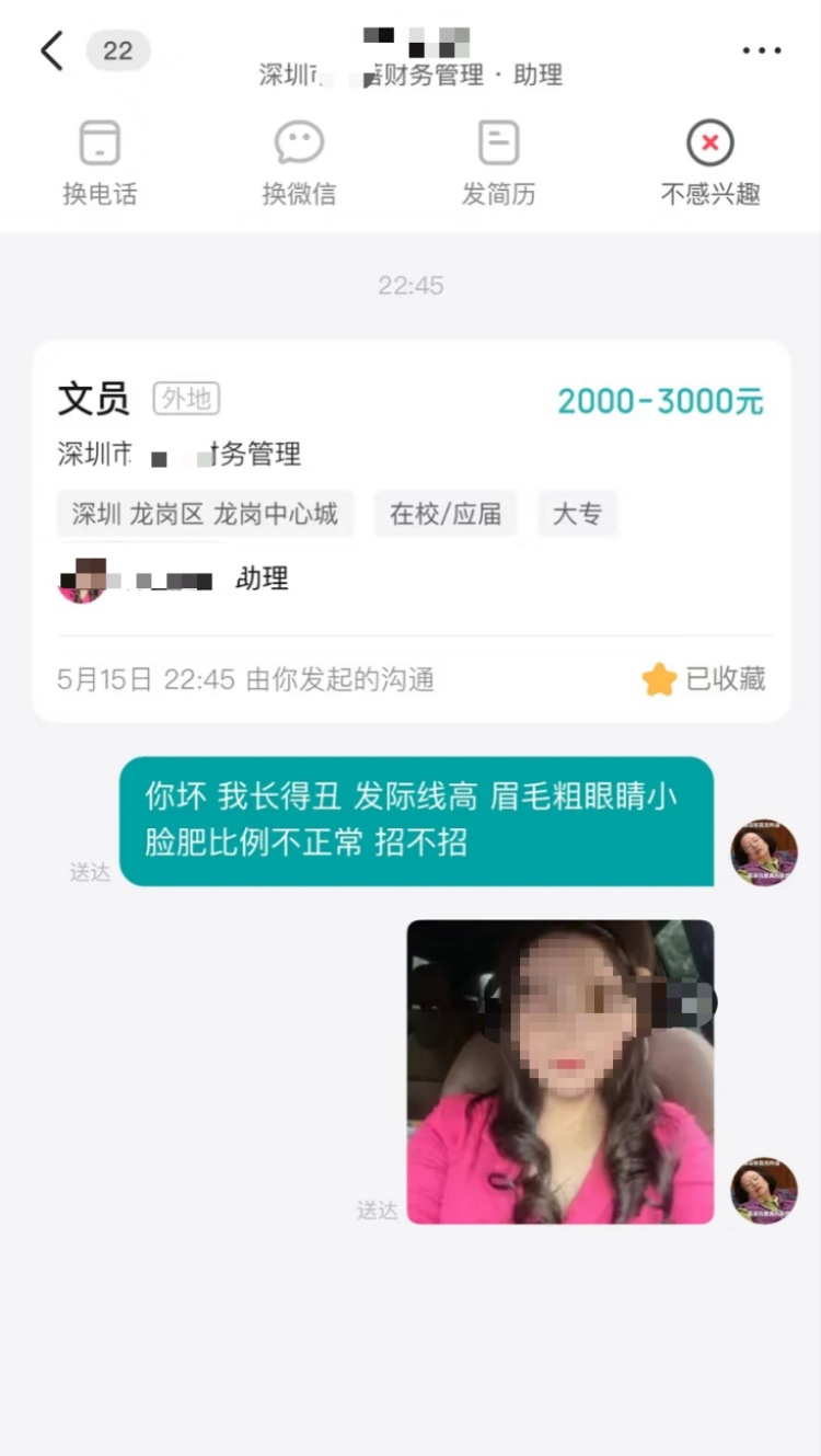 深圳一女子网上应聘文员被回复“不行，太丑了”，涉事公司回应
