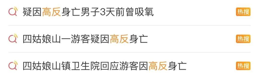 男子疑因高反抢救无效后离世 医生提醒:不要洗头洗澡 男子疑因高反抢救无效后离世 医生提醒:不要洗头洗澡