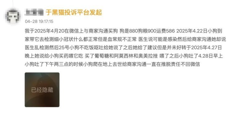 花3900买宠物狗，刚到家就抽搐、拉肚子……买到“星期宠”怎么办？