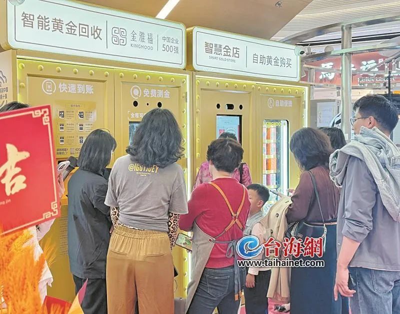 厦门现 “黄金ATM机 ”！黄金自助回收