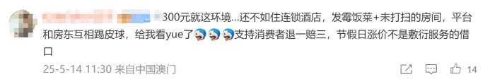 选民宿成了“开盲盒”?女子五一入住民宿屋内竟有7天前发霉的“四菜一汤” 选民宿成了“开盲盒”?女子五一入住民宿屋内竟有7天前发霉的“四菜一汤”