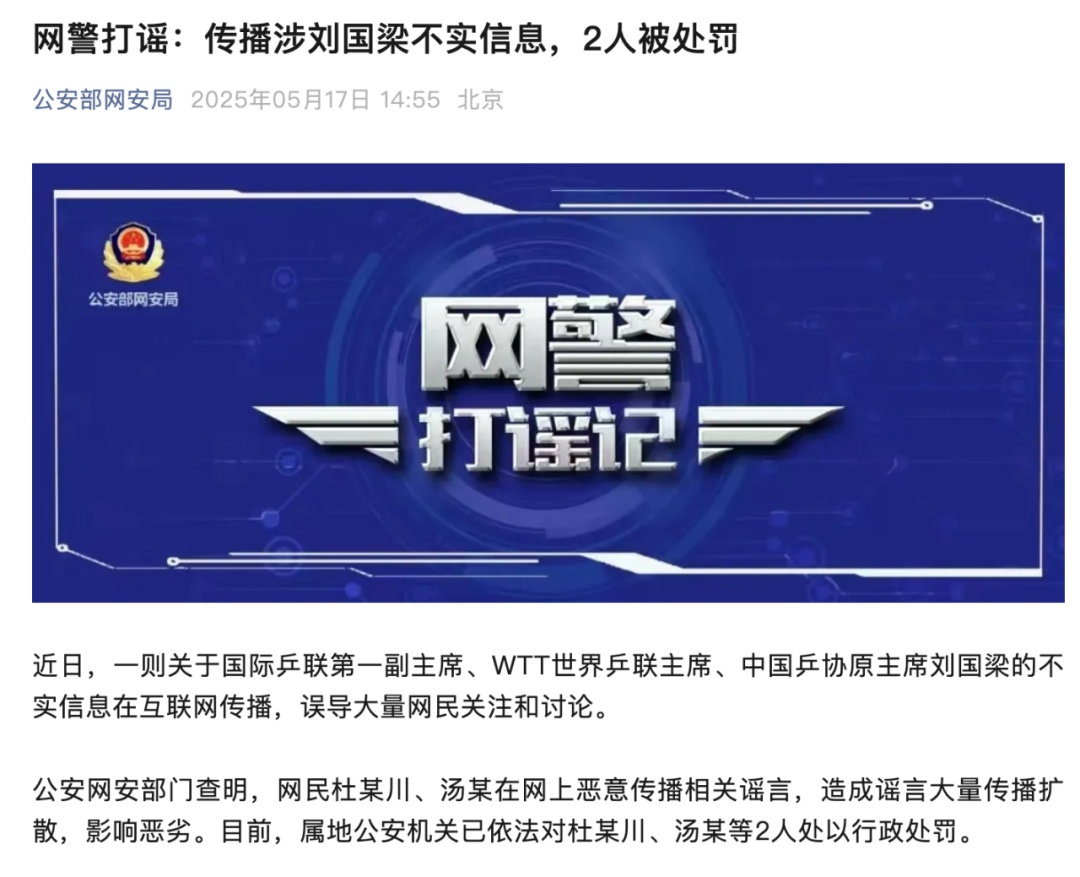 事关刘国梁!2人被处罚! 事关刘国梁!2人被处罚!