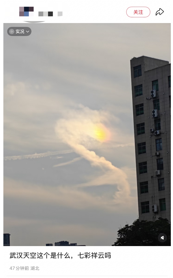 武汉天空惊现“七彩祥云” 武汉天空惊现“七彩祥云”