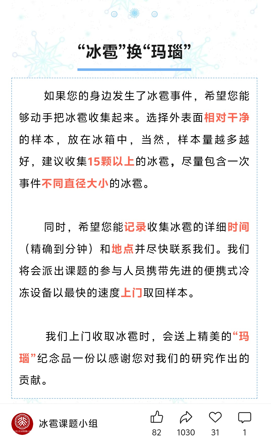 捡到冰雹？北大拿玛瑙和你换！不是，你怎么不早说啊……