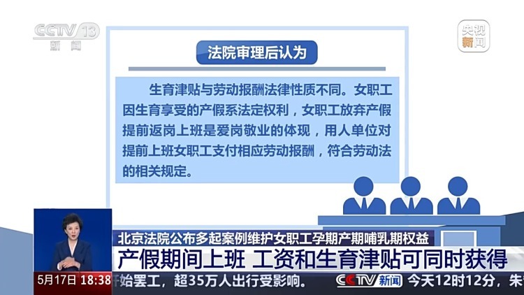 产假提前返岗,生育津贴和工资能兼得吗?典型案例公布 产假提前返岗,生育津贴和工资能兼得吗?典型案例公布