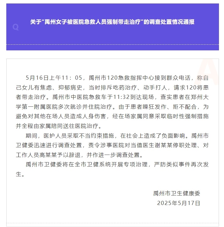 女子被医院急救人员强制带走治疗?官方通报 女子被医院急救人员强制带走治疗?官方通报