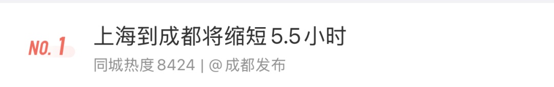 新高铁线来了!上海⇌成都将缩短5.5小时,建成时间公布 新高铁线来了!上海⇌成都将缩短5.5小时,建成时间公布