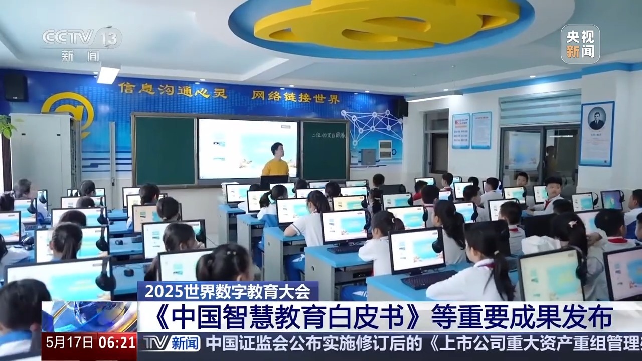 集中展现众多进展与成效 《中国智慧教育白皮书》发布 集中展现众多进展与成效 《中国智慧教育白皮书》发布