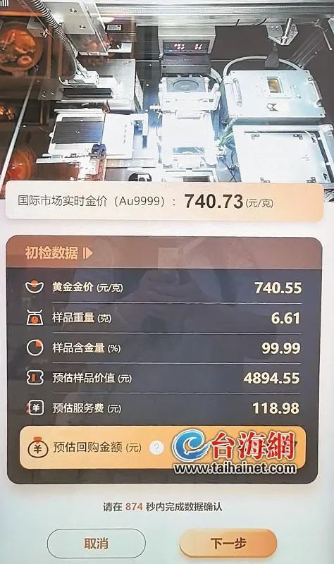 厦门现 “黄金ATM机 ”！黄金自助回收