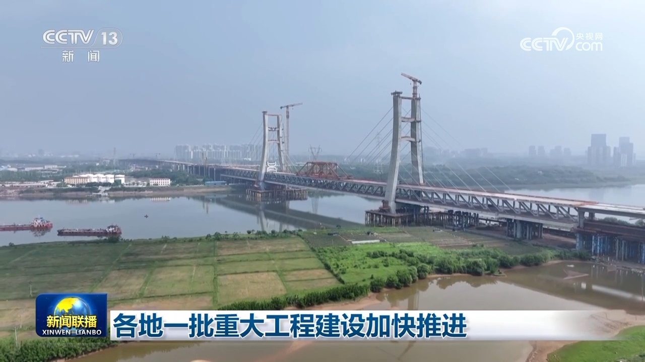 重大工程与民生项目加速推进 助力经济社会高质量发展稳步前行