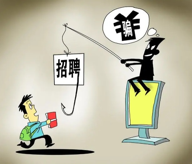 警惕“套路”骗局!这些陷阱千万别踩 警惕“套路”骗局!这些陷阱千万别踩