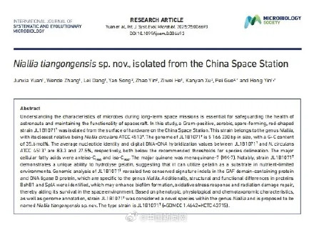 中国空间站发现的微生物新物种：天宫尼尔菌