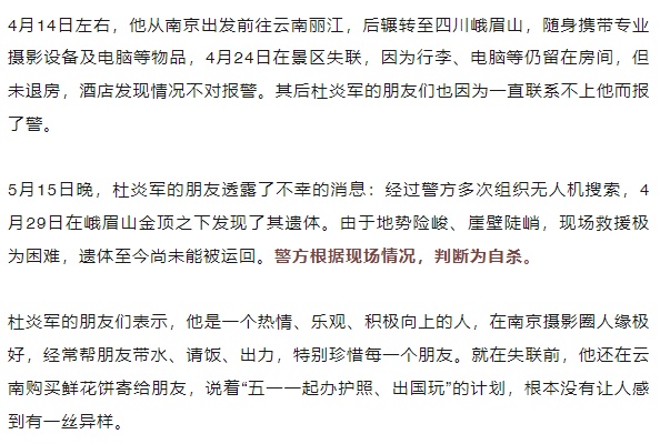 痛心！峨眉山失联29岁摄影师确认坠崖身亡！朋友最新发声