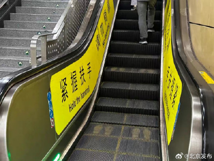 不必“左行右立”!北京地铁扶梯上多了两只黄色脚印 不必“左行右立”!北京地铁扶梯上多了两只黄色脚印