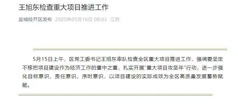 江苏官宣:王旭东被查,前天还露面 江苏官宣:王旭东被查,前天还露面