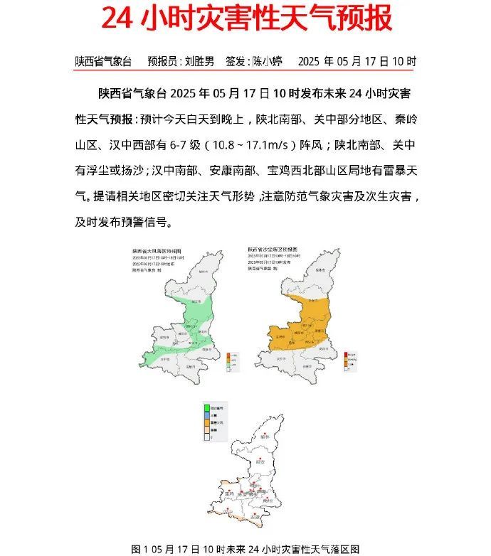 陕西省气象台继续发布大风蓝色预警 陕西省气象台继续发布大风蓝色预警