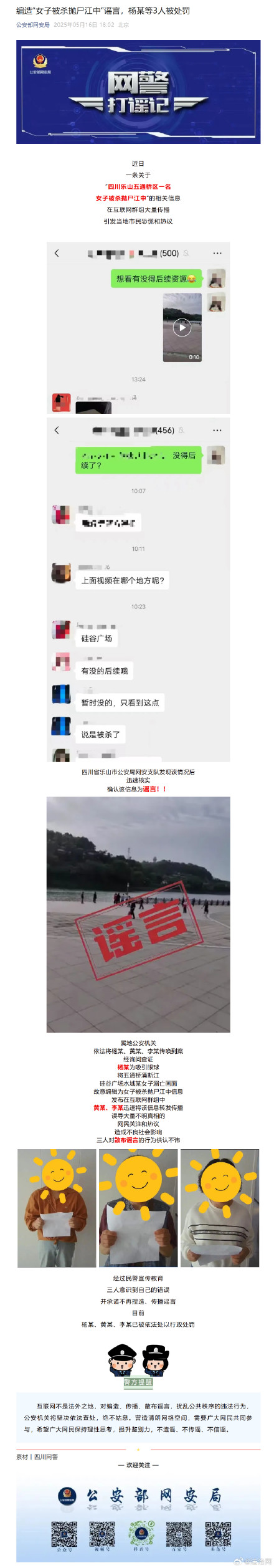 乐山女子被杀抛尸江中系谣言