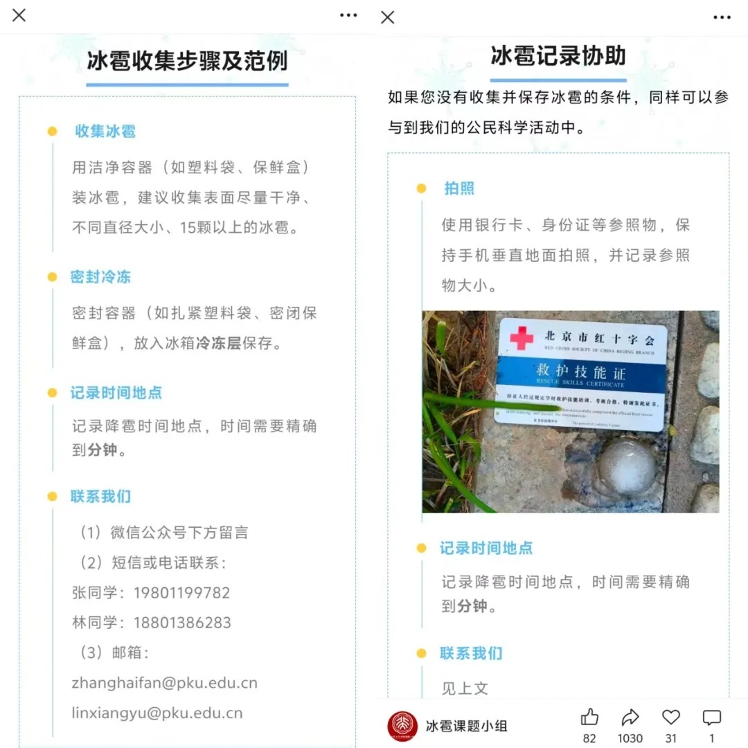 捡到冰雹？北大拿玛瑙和你换！不是，你怎么不早说啊……