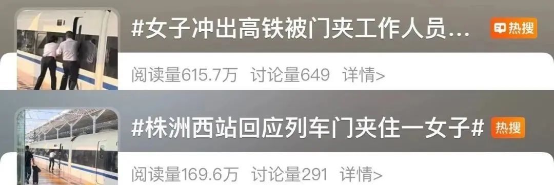 湖南株洲西站高铁即将发车，一女子突然冲出堵门……官方通报