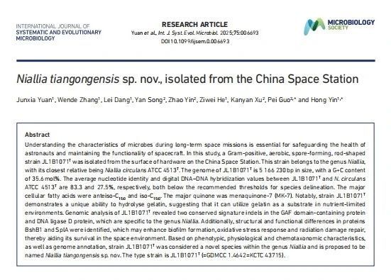 首次公布！我国空间站内发现微生物新物种