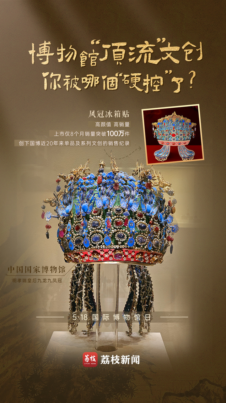 博物馆顶流文创 你被哪个硬控了？