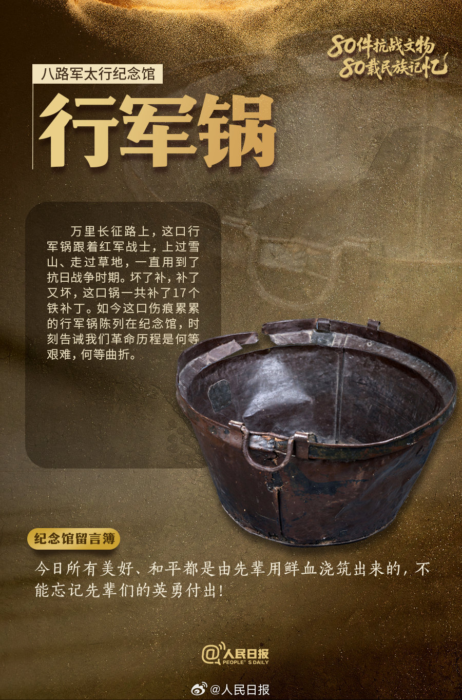 铭记!8件抗战文物见证民族记忆 铭记!8件抗战文物见证民族记忆