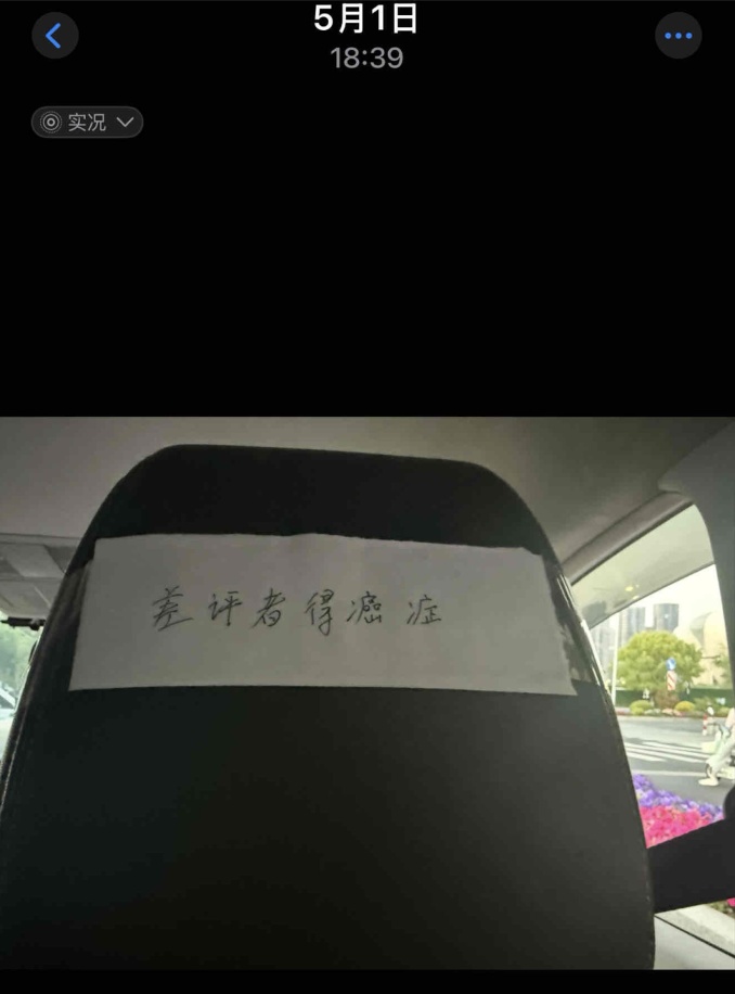 网约车座椅张贴“差评者得癌症”，乘客不敢投诉平台就不处理？