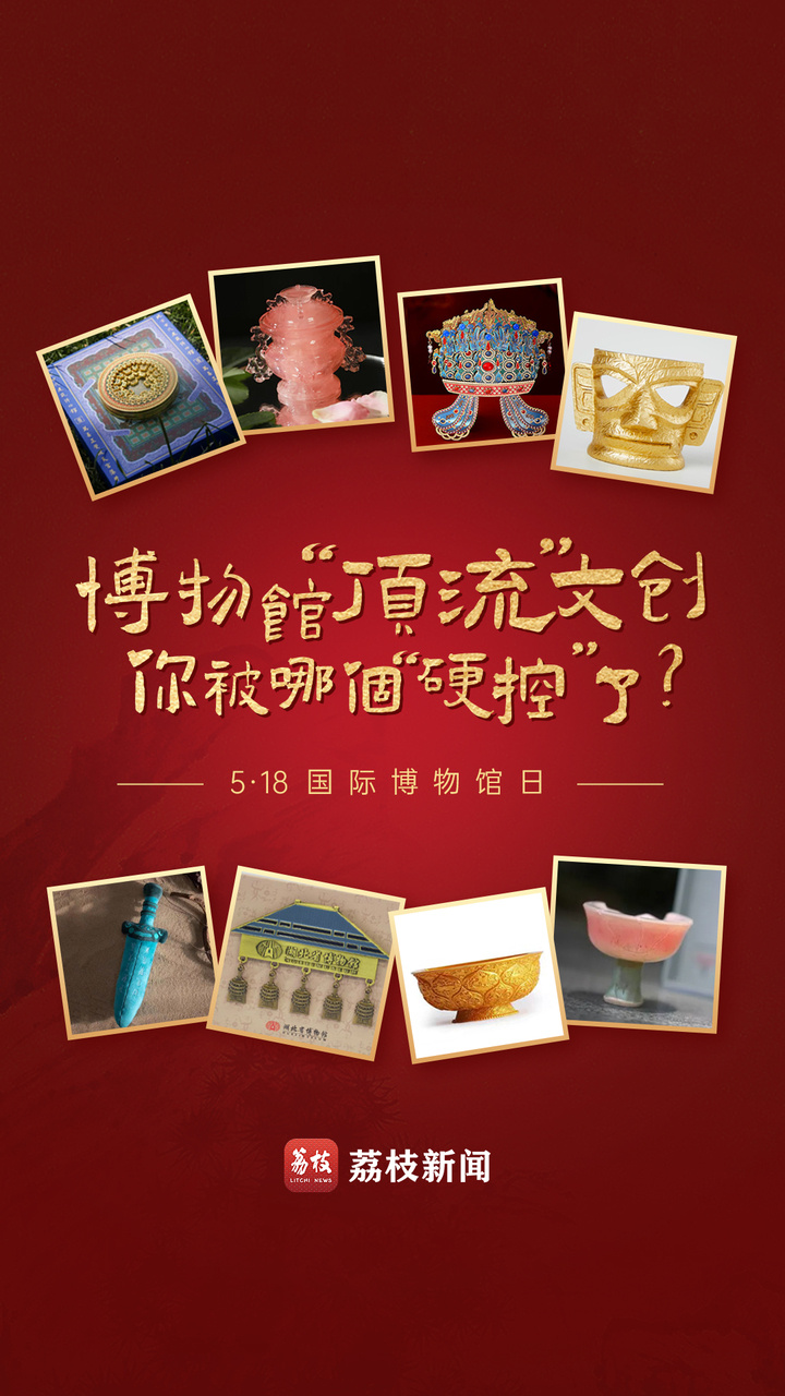 博物馆顶流文创 你被哪个硬控了？