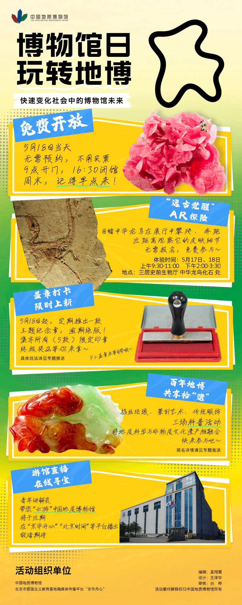 有免票！有优惠！今天，相约北京这些宝藏博物馆