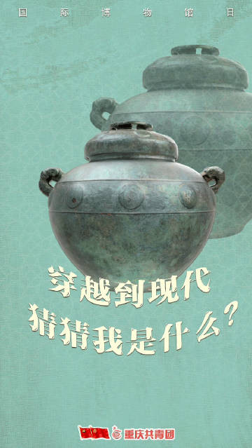 围观！当文物穿越到现代 会变什么样