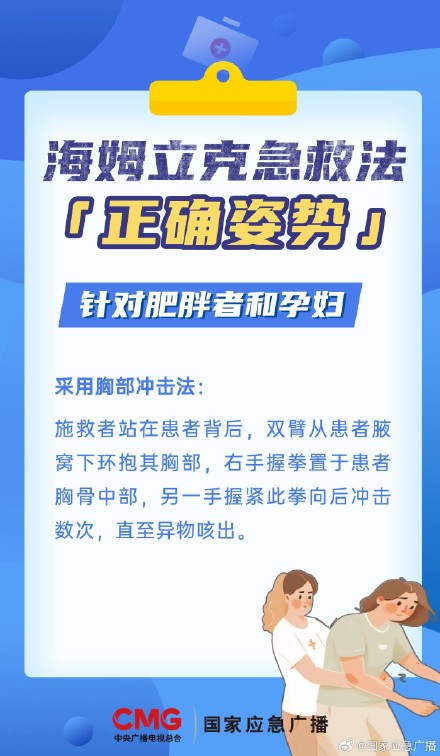 码住!救命必看海姆立克急救法全攻略 码住!救命必看海姆立克急救法全攻略
