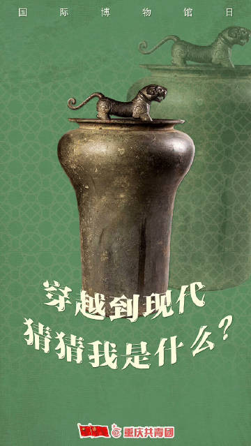 围观！当文物穿越到现代 会变什么样