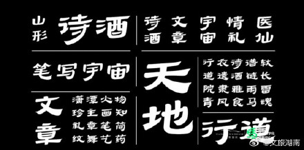 马王堆新汉隶字体将发布 马王堆新汉隶字体将发布