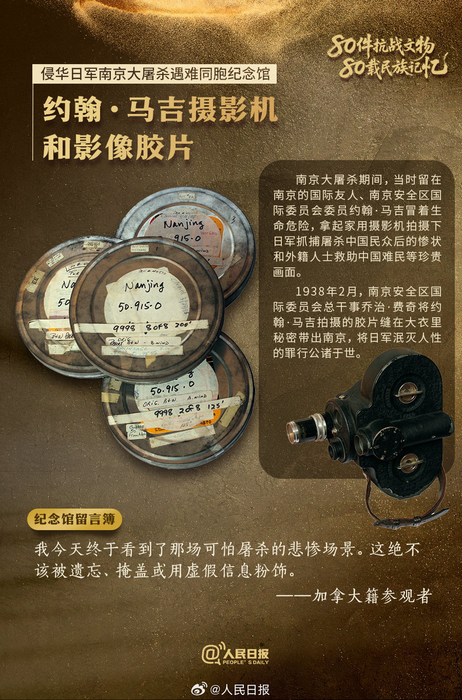 铭记!8件抗战文物见证民族记忆 铭记!8件抗战文物见证民族记忆