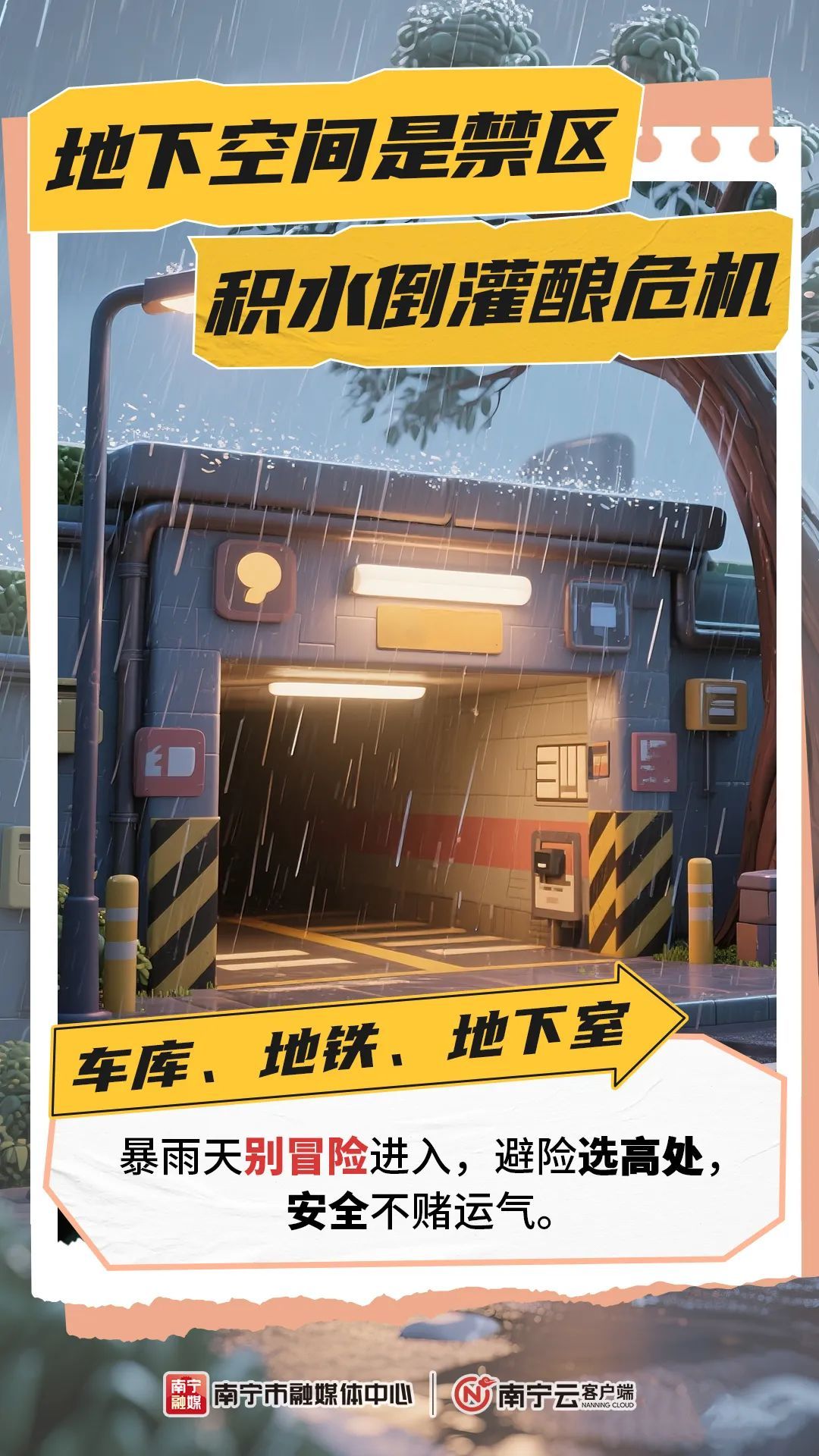 暴雨红色预警≠带伞就行！99%人都需要的自救“锦囊”，快转发给家人→