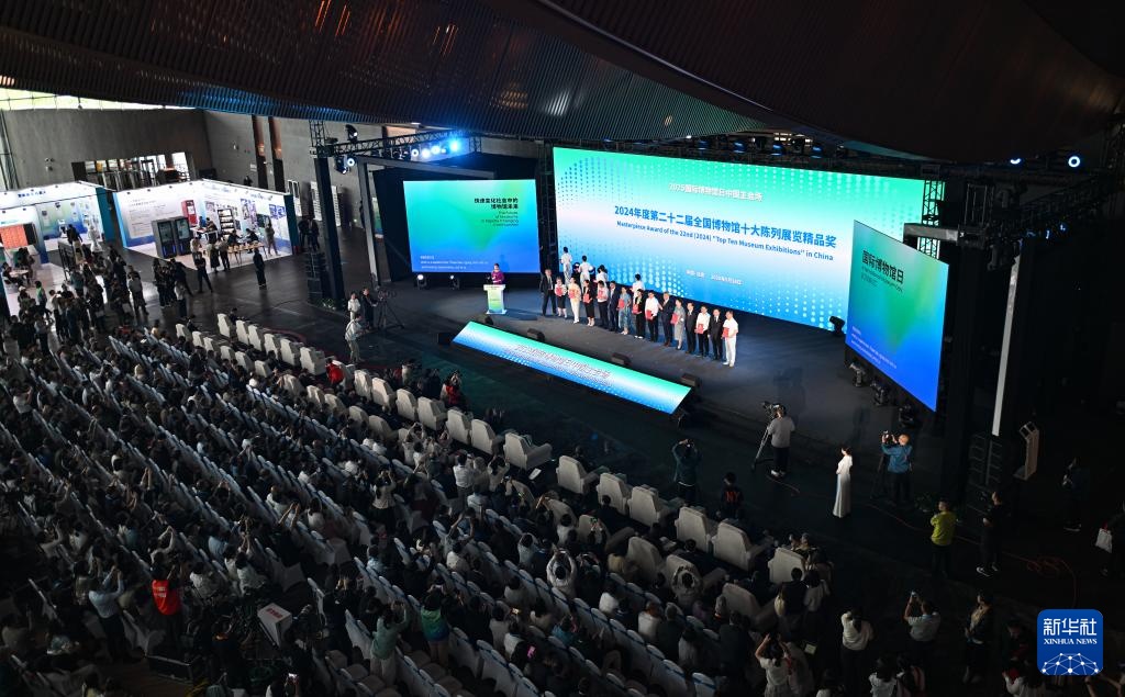 2025年国际博物馆日中国主会场活动在北京举行