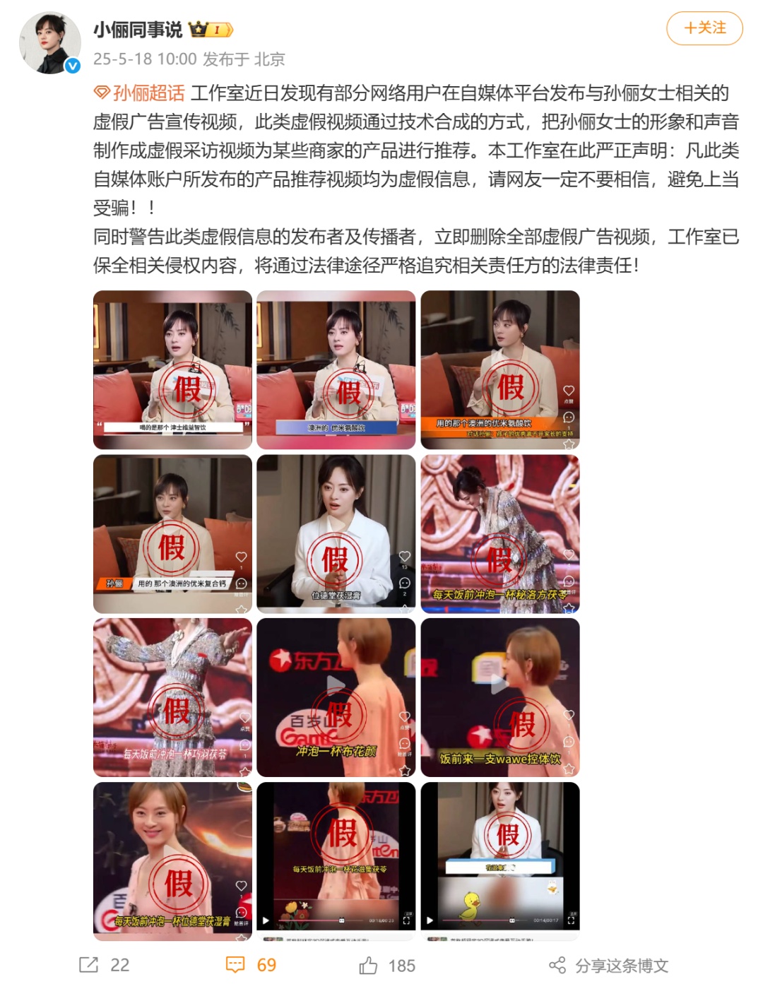 孙俪、邓超工作室发声:AI伪造,一定不要相信! 孙俪、邓超工作室发声:AI伪造,一定不要相信!