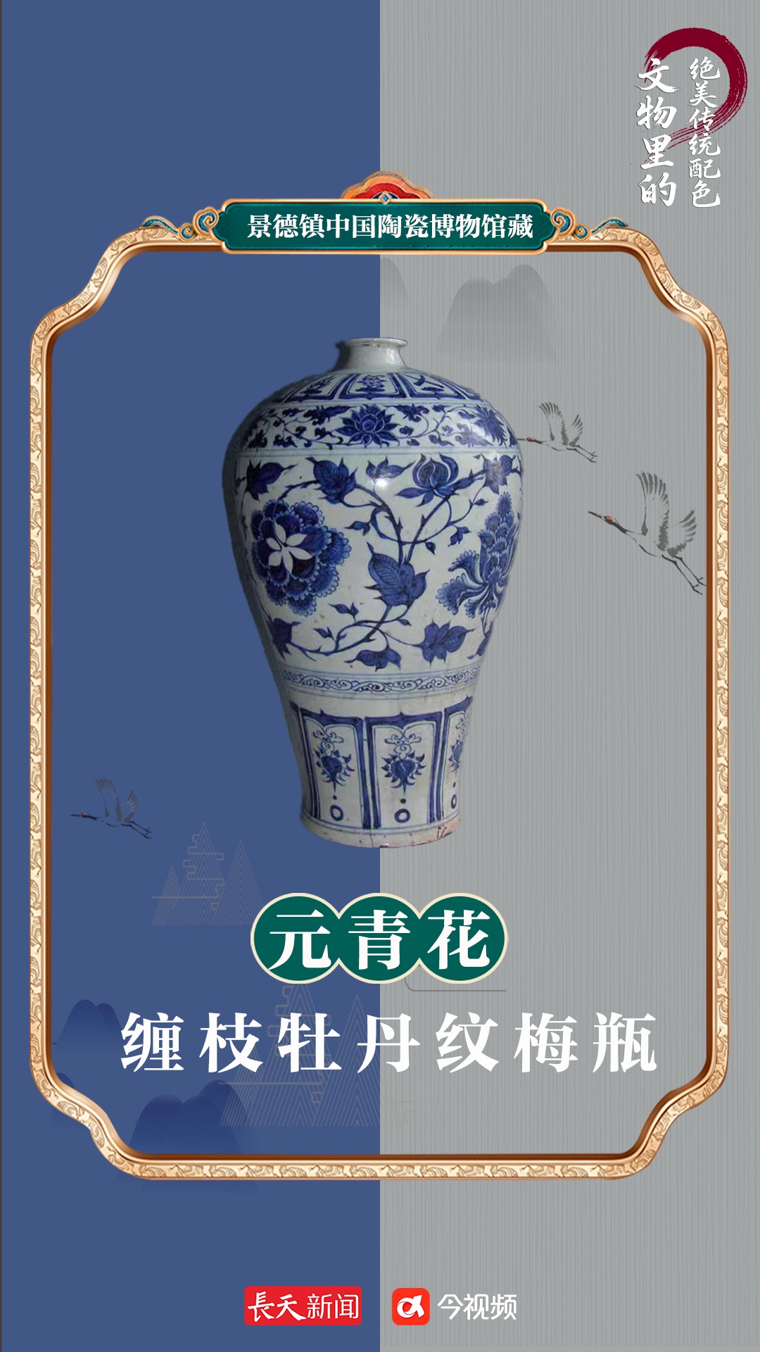 国际博物馆日｜当文物遇见中国传统色，你pick哪一款？